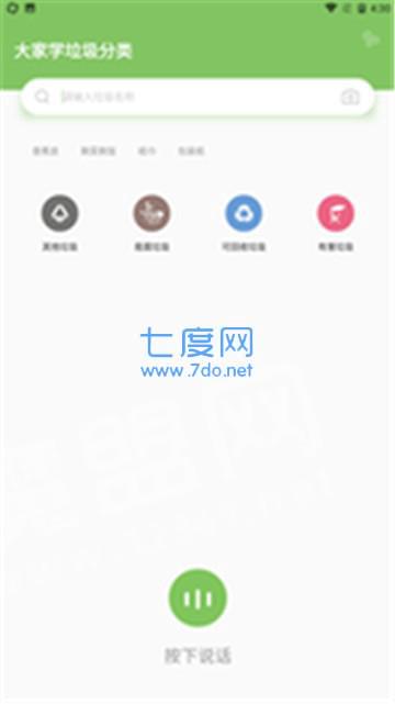 查一查垃圾分类图2