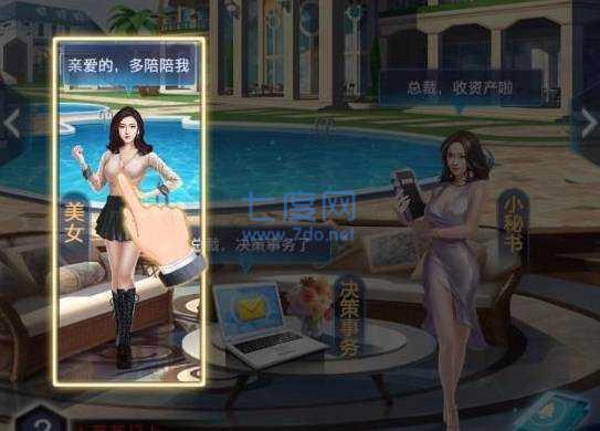 富豪人生图4