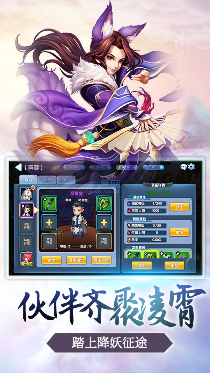 西游降魔录安卓版图3