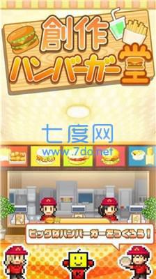 创意汉堡店汉化图3