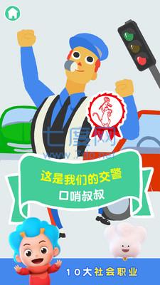 儿童职业启蒙官方推荐版图3