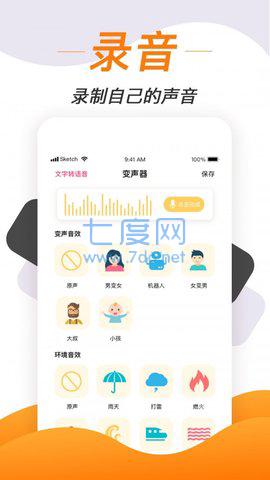 语音变声神器图2