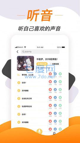 语音变声神器图3