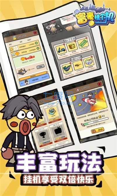 富豪挂个机红包版图2