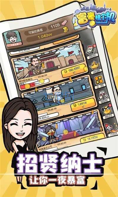 富豪挂个机红包版图3