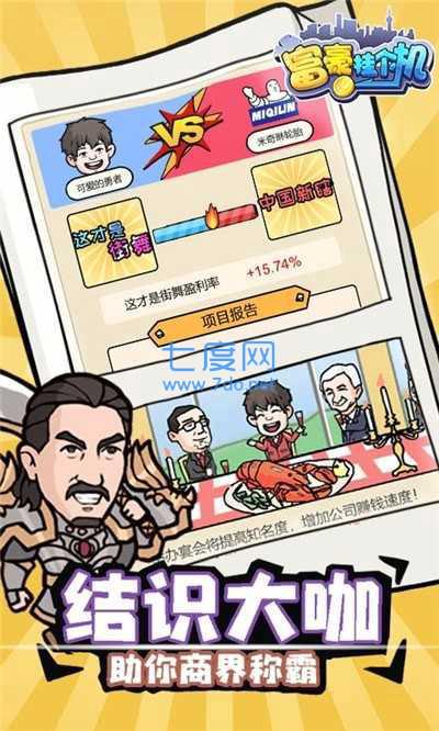 富豪挂个机红包版图4