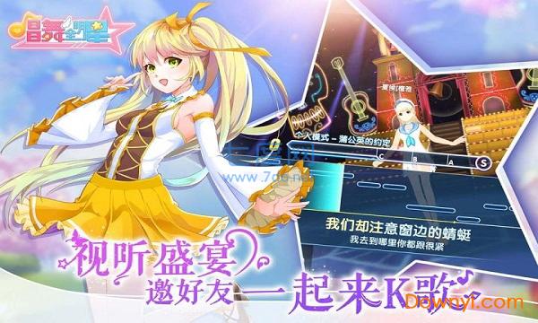 唱舞全明星官服图3