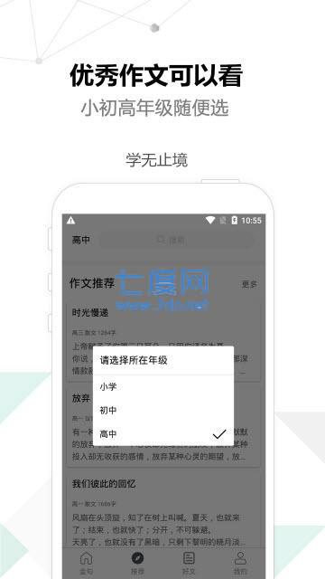 作文优选图2