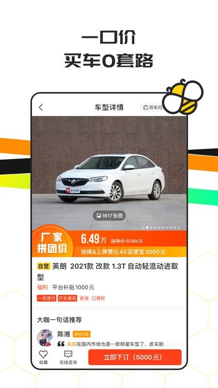 车小蜂app官方版安卓版图2