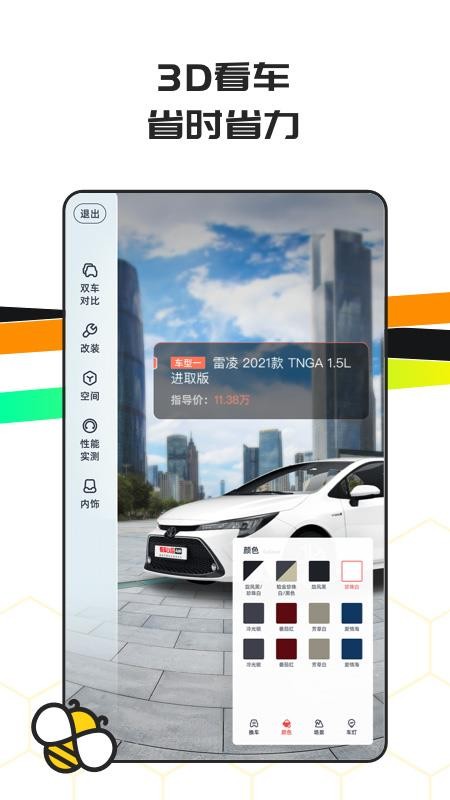 车小蜂app官方版安卓版图3