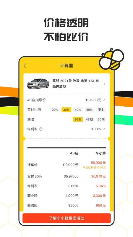车小蜂app官方版安卓版图1
