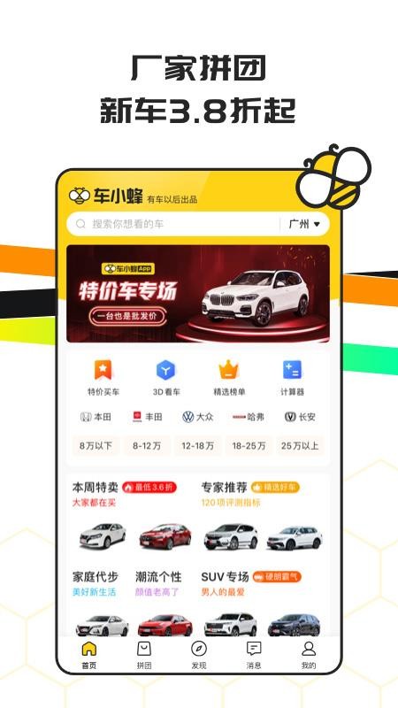 车小蜂app官方版安卓版图4