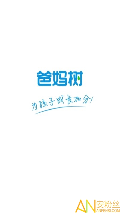 爸妈树图3