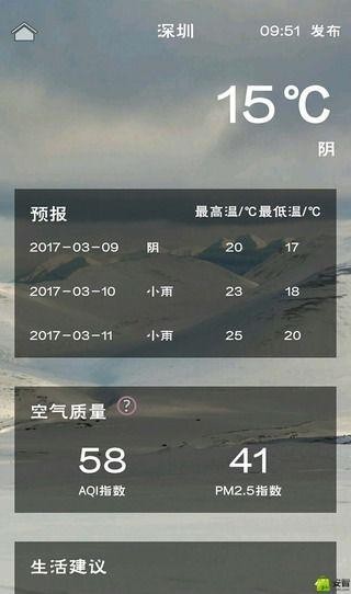 溜溜天气图3