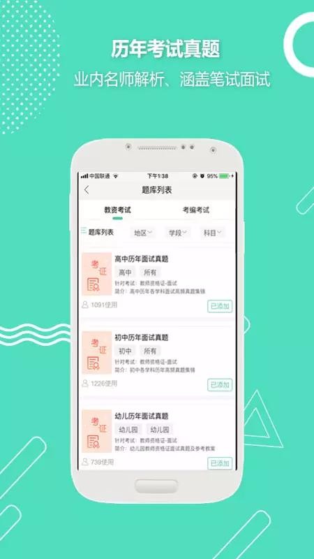全民考教师图2