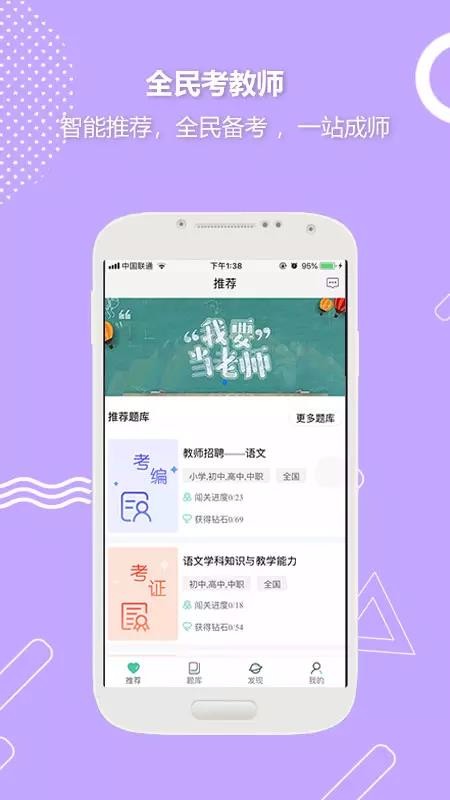 全民考教师图3