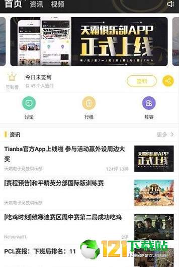 天霸电竞图1
