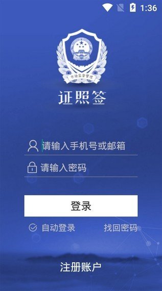 证照签软件官方版图1