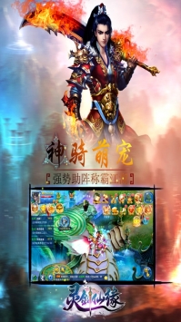 灵剑仙缘图4