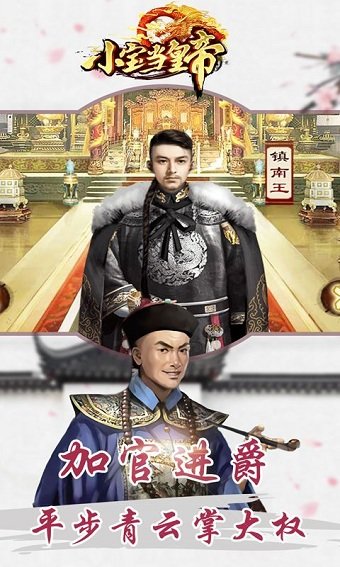 小宝当皇帝腾讯版图3