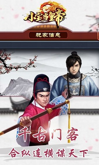 小宝当皇帝腾讯版图2