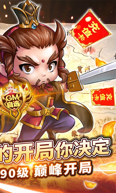 新塔防三国无限元宝版图3