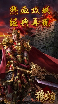 狼烟2图3