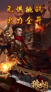狼烟2图2