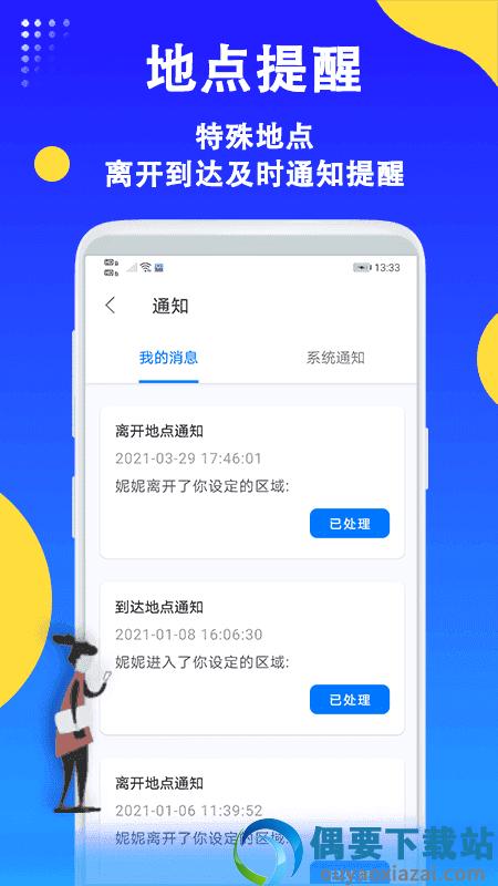 即刻守护图2
