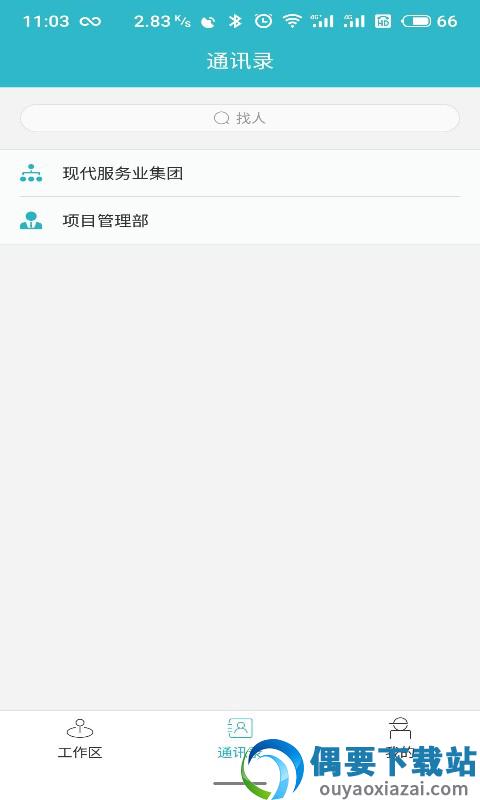 员工生活家截图2