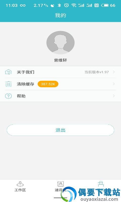 员工生活家截图4