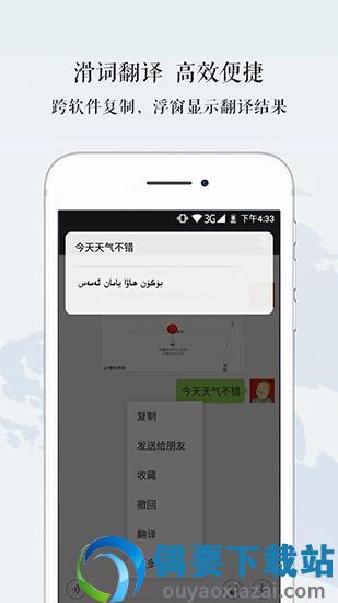 维汉翻译官app-0