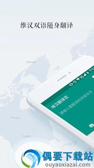 维汉翻译官app-1