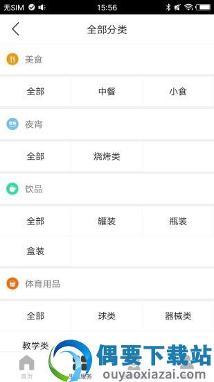 师大生活帮截图2