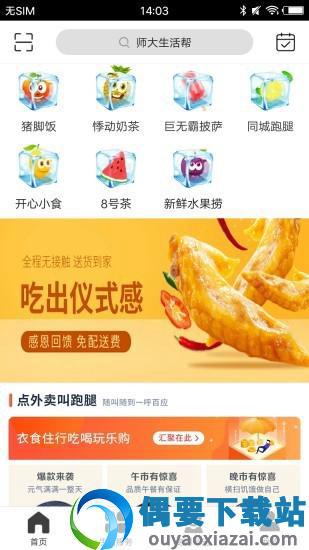 师大生活帮