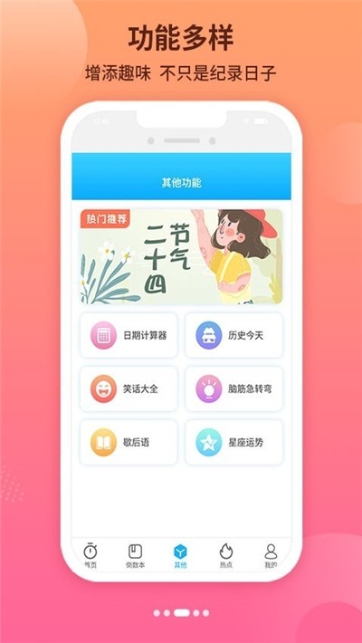 倒数日纪念截图1