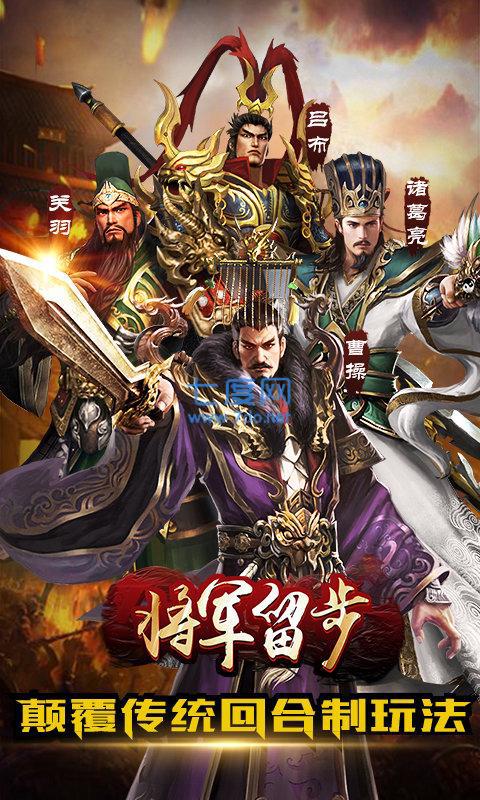 将军留步图2