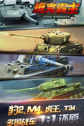 坦克霸主最新版图4