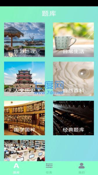 答题夺金图1