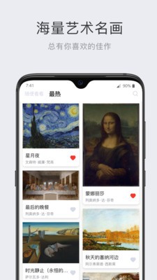 世界名画集app图2