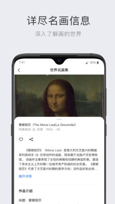 世界名画集app图3