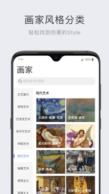 世界名画集app安卓版图4