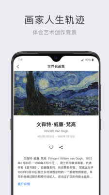 世界名画集app图1