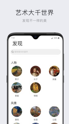 世界名画集app安卓版图2