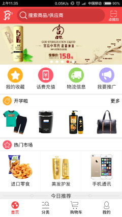 卖货郎商城app截图3