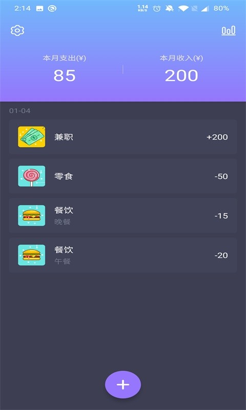 倒时记账app手机版图3