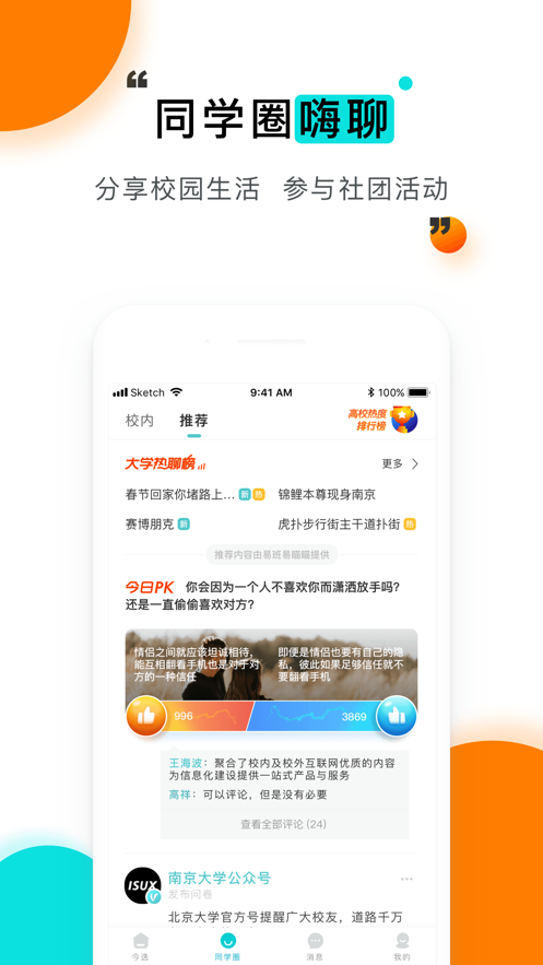 i钢职app图3