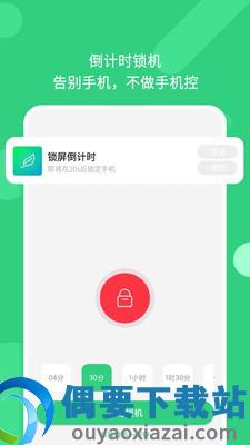 锁机番茄钟-0