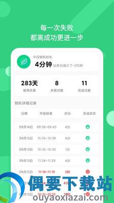 锁机番茄钟-2