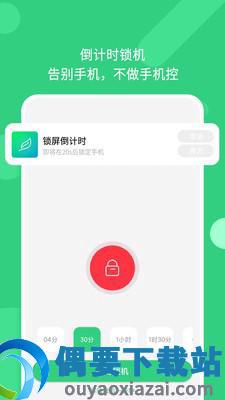 锁机番茄钟